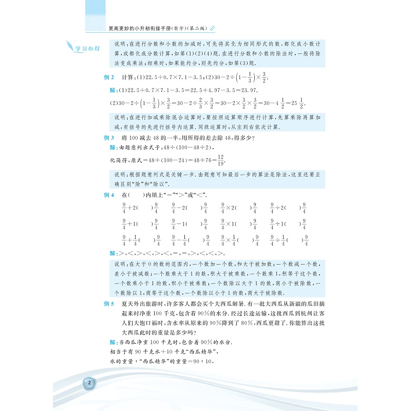 更高更妙的小升初衔接手册 第二版 试读_006.jpg