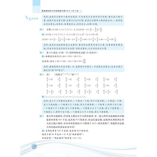 更高更妙的小升初衔接手册（数学）第二版/浙大数学优辅/王丽丽/新课标版/蔡小雄/第2版/浙江大学出版社/理解概念/基础运算 商品图2