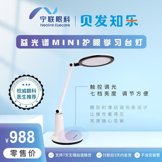 益光谱MINI护眼学习台灯 商品图0