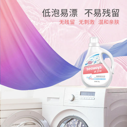  水卫仕（seaways）除菌除螨洗衣液 2kg/瓶 商品图4