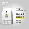 诚实一口P40K01 用心做好粮 无谷全价成幼猫粮1.5kg 商品缩略图1