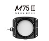 M75Ⅱ滤镜支架系统 商品缩略图0