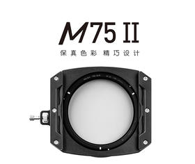 M75Ⅱ滤镜支架系统