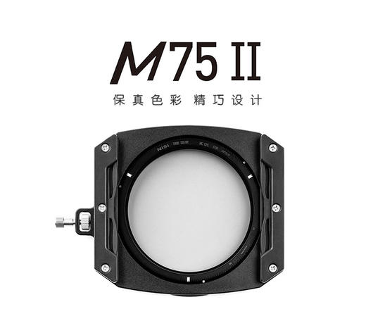 M75Ⅱ滤镜支架系统 商品图0