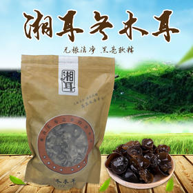 湘耳优质黑木耳山珍200g/1包