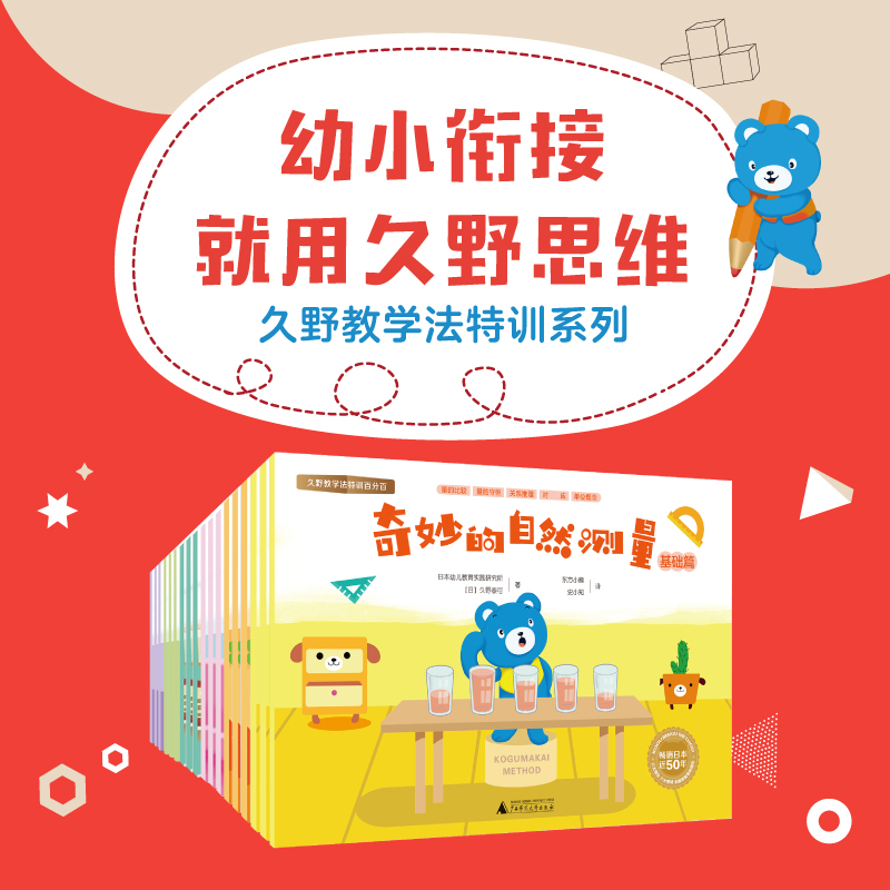 久野教学法特训系列   幼小衔接就用久野思维 适合3-6岁