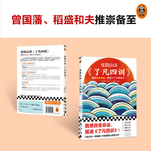 度阴山讲了凡四训 商品图5