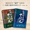 一读就上瘾的中国史两册 商品缩略图0