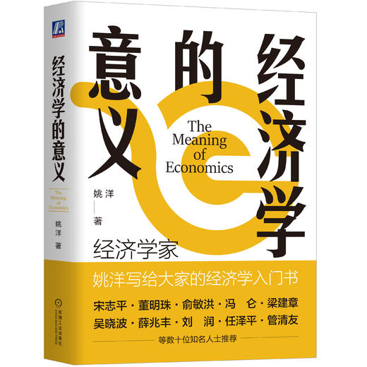 经济学的意义 商品图1