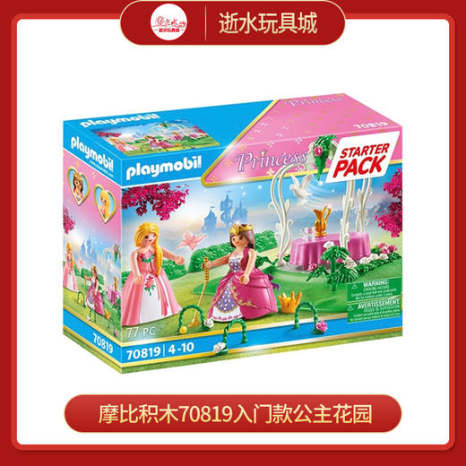 摩比积木70819入门款公主花园 商品图0