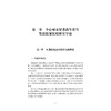 中心城市促进高等教育发展政策比较研究/严新乔 徐鸿钧/浙江大学出版社 商品缩略图1