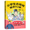 【书签版】	
小学生古诗词精讲112课.全3册  窦昕 著 磨铁图书 商品缩略图1