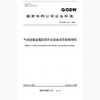 【按需印刷】Q/GDW447-2010 气体绝缘金属封闭开关设备状态检修导则 商品缩略图0