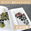 方楚雄教学示范（合集4本）梅/兰/竹/菊 篇【现货包邮】 商品缩略图1