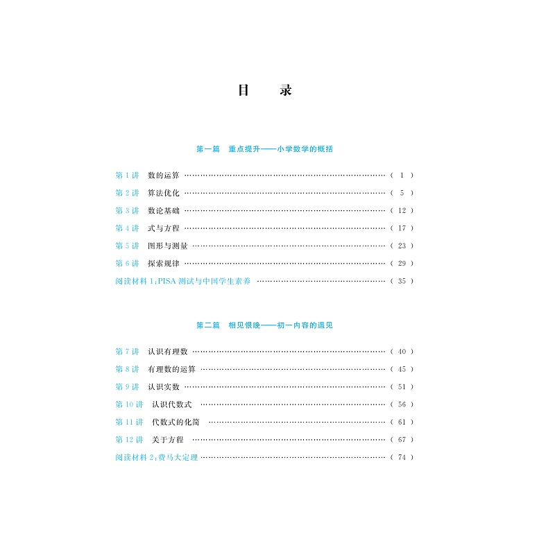 更高更妙的小升初衔接手册 第二版 试读_003.jpg