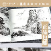 黎雄才山水画谱（合集3本）山石篇/树木篇/流水烟云篇【现货包邮】 商品缩略图1