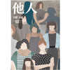他人  姜禾吉 著  磨铁图书 商品缩略图2