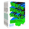 强国少年高新科技知识丛书 让孩子跟上科技发展脚步 增强面向未来的竞争力 商品缩略图0