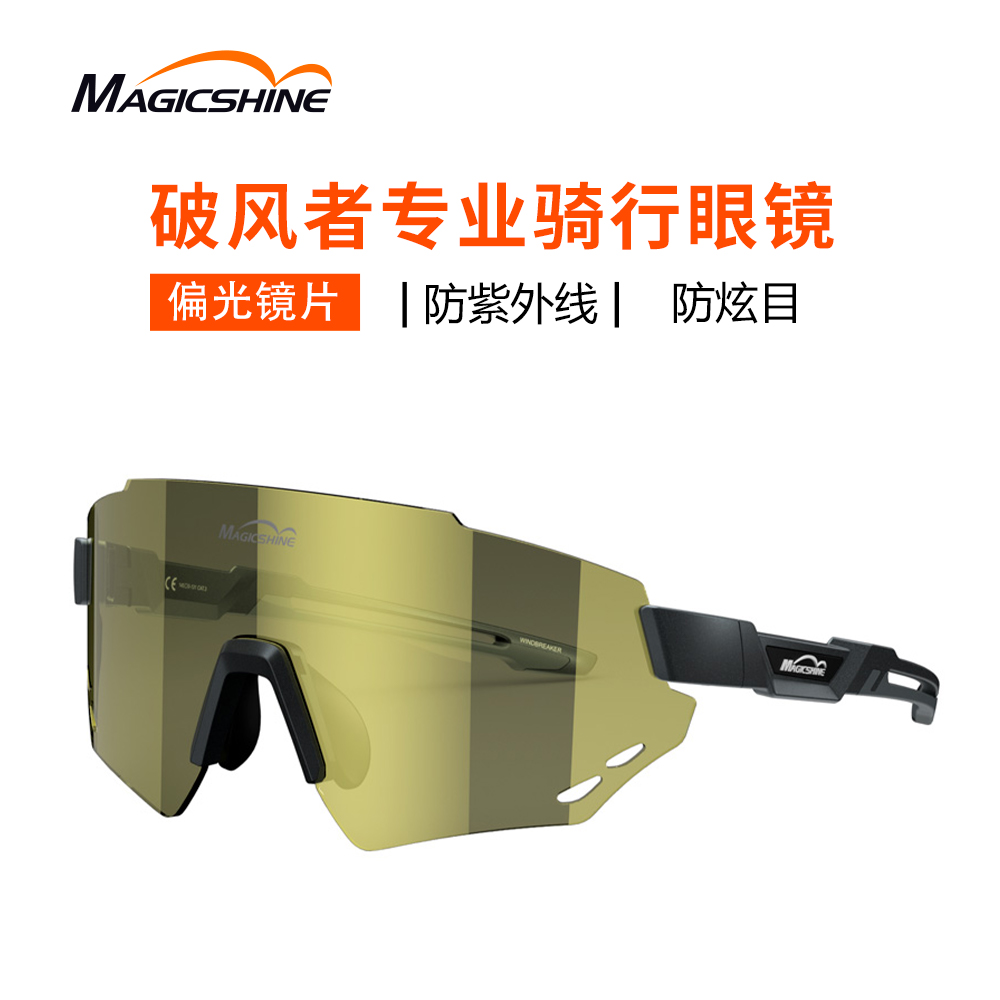 迈极炫破风者偏光款专业骑行太阳眼镜