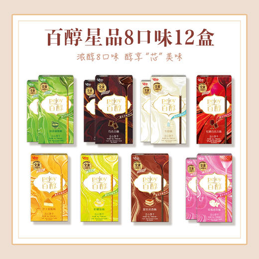 【经典热卖】百醇饼干12盒装大礼包 商品图2