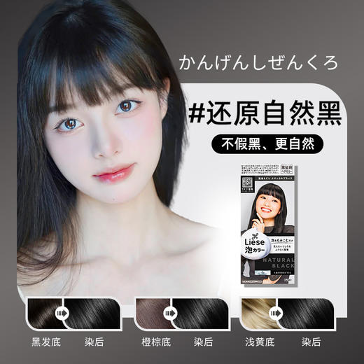 【保税仓】KAO/花王泡沫染发剂还原自然黑108ml 商品图1