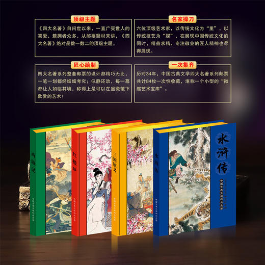 热卖中！！【含西游记第1-5版全套邮票】《中国四大名著珍邮大全》共84枚 商品图11