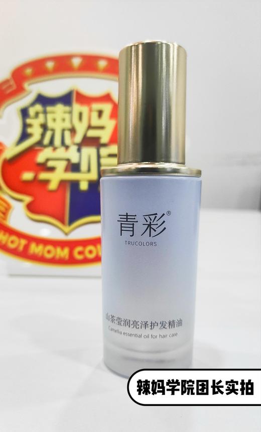 【1瓶/2瓶】青彩山茶莹润亮泽护发精油40ml/瓶【品牌直发】 商品图2