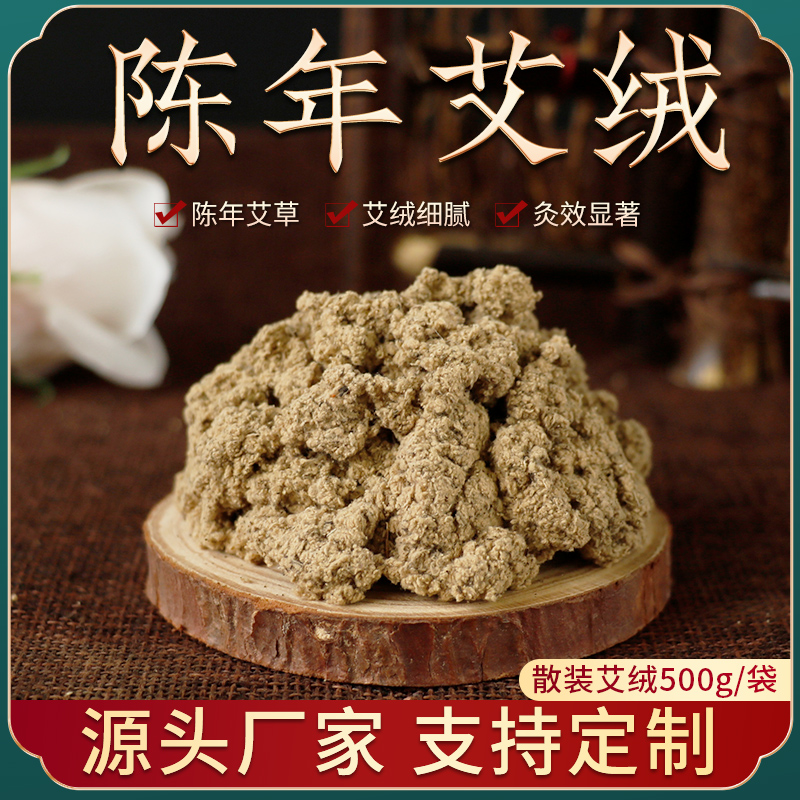 神农艾草居家日用SN8号艾绒 500g