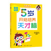 五岁开始培养天才脑 商品缩略图4