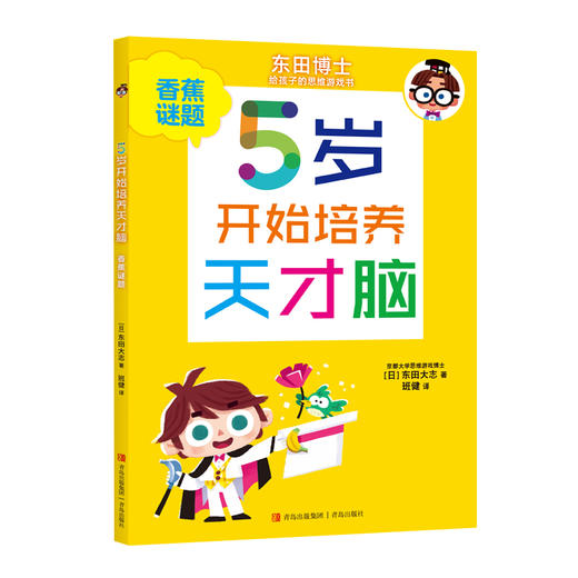五岁开始培养天才脑 商品图4