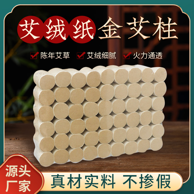 升级艾柱 加粗加高艾绒纸艾柱54粒  香薰艾柱