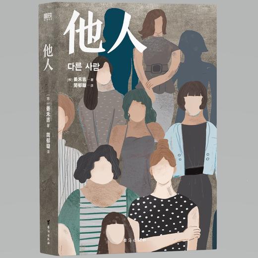 他人  姜禾吉 著  磨铁图书 商品图0