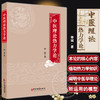 中医理论热力学论 李诚 著  论阴阳 论五行 等效体循环 析经气流向 论河图 论藏象 论六气 中医古籍出版社9787515225845 商品缩略图0