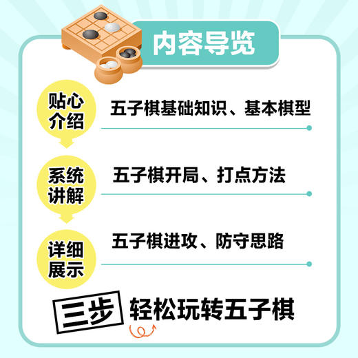 五子棋自学一本通 商品图1