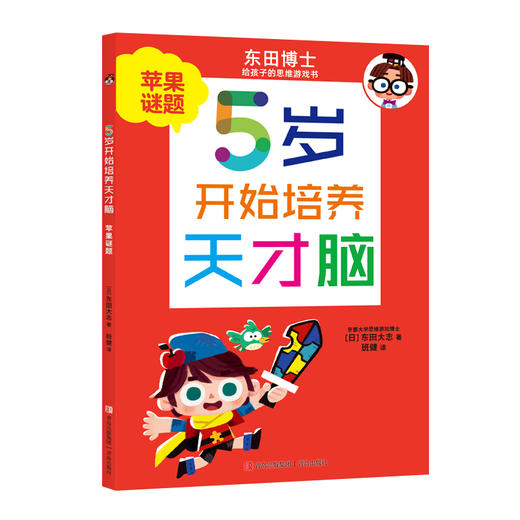 五岁开始培养天才脑 商品图3