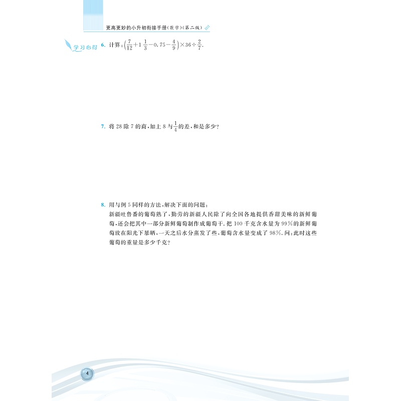 更高更妙的小升初衔接手册 第二版 试读_008.jpg
