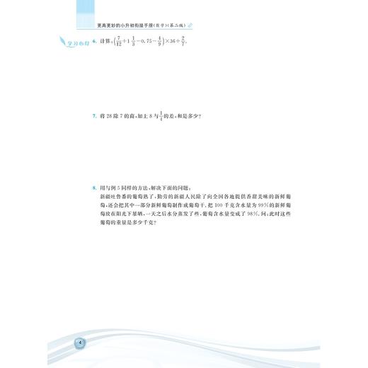 更高更妙的小升初衔接手册（数学）第二版/浙大数学优辅/王丽丽/新课标版/蔡小雄/第2版/浙江大学出版社/理解概念/基础运算 商品图4
