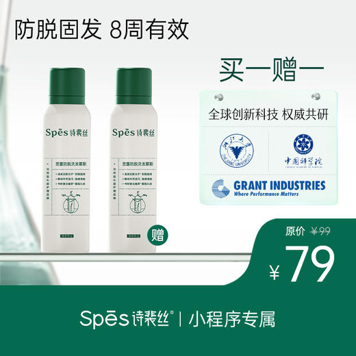 【防脱洗发新体验 8周起效】Spēs思露防脱洗发慕斯80ml rc 商品图0