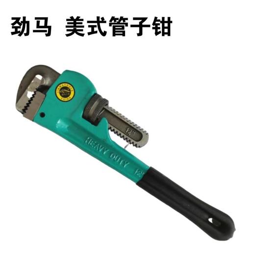 美式管子钳 商品图0