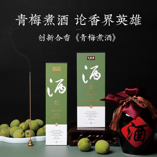 《青梅煮酒》老粉推荐款 清奇俊秀 气韵绵长 商品图0