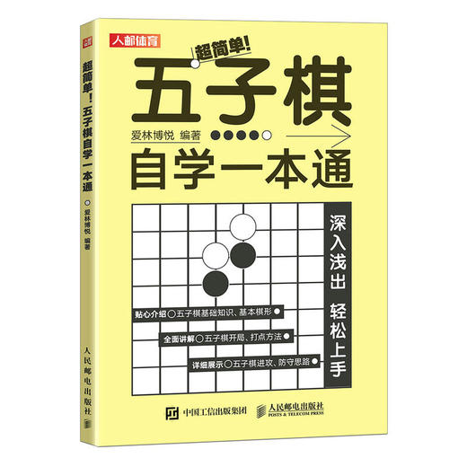 五子棋自学一本通 商品图0