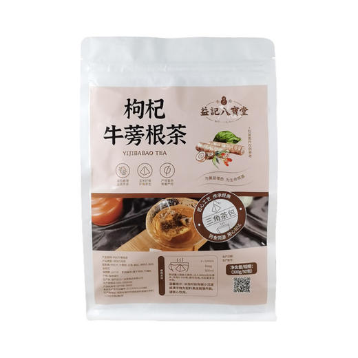 【新品】香港益记八宝堂枸杞牛蒡根茶牛皮纸袋装甄选好料旅行装 商品图6