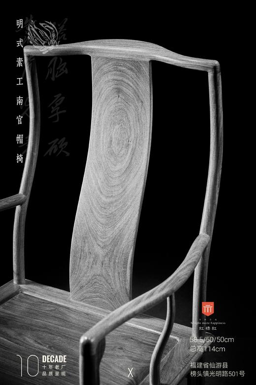 红桥红  家具严选  缅甸花梨（大果紫檀）【高靠背 S背弯材素官帽椅】 商品图2