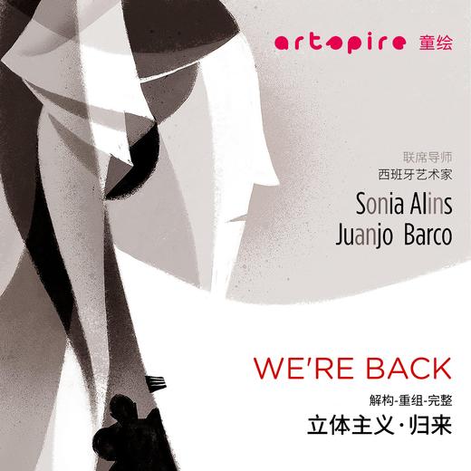 2023环球艺术家夏令营（西班牙艺术家亲授，“玩转”毕加索的经典作品） 商品图0