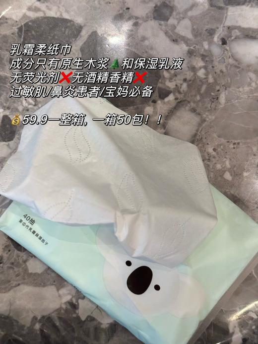比婴儿肌还要嫩滑✨优尼可柔乳霜柔纸巾🧻 商品图2