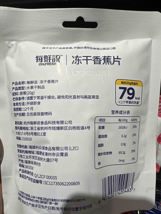 每鲜说冻干香蕉片 商品图4