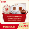 澜沧古茶  春億金瓜礼包-7999礼包 商品缩略图0