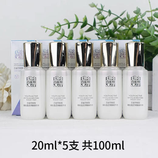10瓶百雀羚帧颜焕彩晶透弹嫩精华水20ml 补水保湿紧致 商品图5