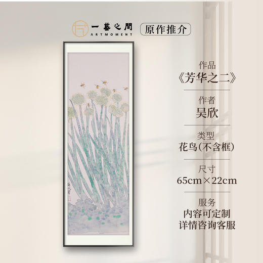 吴欣《芳华之二》国画花鸟 65CM*22CM 约1.3平尺 卡纸（未装框）【原作编号GH0007】 商品图0