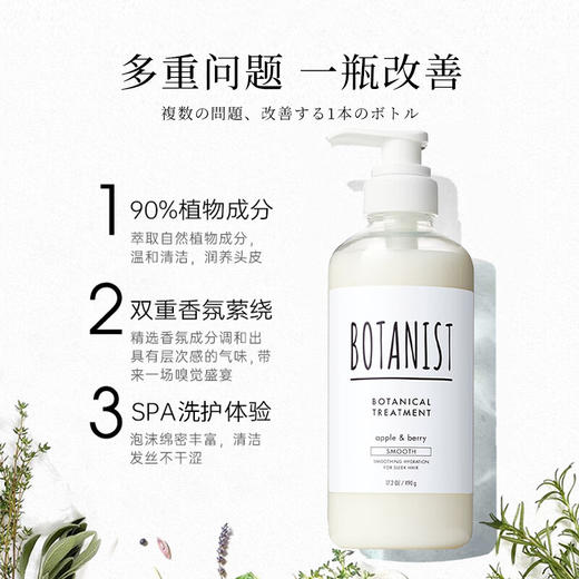 【保税仓】BOTANIST/植物学家清爽柔顺护发素490g/瓶 商品图1